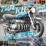 G-WORKS バイク Vol.37 2024-2025WINTER<br>2024年12月27日発売