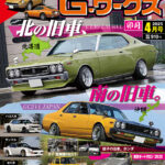 G-ワークス 2025年4月号 2/21発売