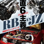 オプション 2025年7月号 5/26発売