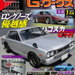 G-ワークス 2025年7月号 5/21発売