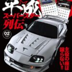 オプション 2026年2月号 12/25発売