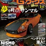 G-ワークス 2026年2月号12/19発売