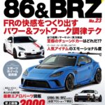 ハイパーレブ Vol.292 トヨタ86&スバルBRZ No.23<br>2026年2月26日発売