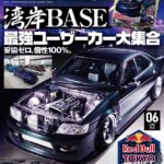 オプション 2026年6月号 4/24発売