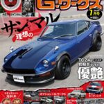 G-ワークス 2026年7月号5/21発売