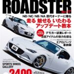 ハイパーレブ Vol.295 マツダ・ロードスター No.17<br>2026年6月29日発売