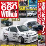 ULTIMATE 660GT WORLD Vol.13<br>2026年7月30日発売