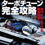 オプション 2026年10月号 8/26発売