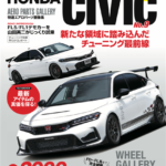 ハイパーレブ Vol.296 ホンダ・シビック No.9<br>2026年8月26日発売