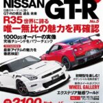 【特典クリアファイル付き】ハイパーレブ vol.298 NISSAN GT-R No.5<br>2026年10月28日発売