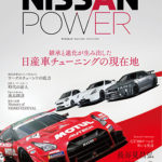 【新刊案内】NISSAN POWER