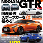 【新刊案内】ハイパーレブ vol.237 NISSAN GT-R No.3 7/31発売