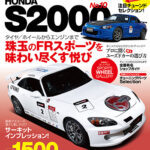ハイパーレブ Vol.256 ホンダ S2000 No.10<br>2021年9月30日発売