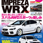 ハイパーレブ Vol.257 スバル・インプレッサ / WRX No.17<br>2021年10月29日発売