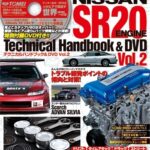 SR20エンジン テクニカルハンドブック&DVD Vol.2<br>2015年12月26日発売