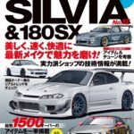 ハイパーレブ Vol.206 日産シルビア／180SX No.12 <br>2016年5月31日発売