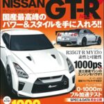 ハイパーレブ Vol.211 NISSAN GT-R No.2<br>2016年9月30日発売