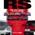 世界のRS スポーツモデルのワールド・スタンダード<br>2012年6月11日発売