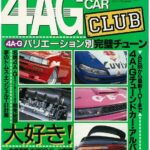 4AG CAR CLUB<br>1994年8月発売
