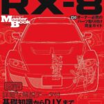 マスターブック/マツダ RX-8<br>2008年7月26日発売