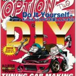DIYチューニングカーメイキングパーフェクトガイド<br>2005年11月発売