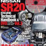 SR20エンジン テクニカルハンドブック&DVD Vol.3<br>2017年6月26日発売