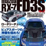 ハイパーレブ Vol.212 マツダ RX-7 / FD3S No.2<br>2016年10月31日発売