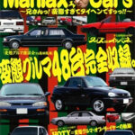 Maniax Cars<br>2016年9月30日発売