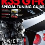 R35 GT-R SPECIAL TUNING GUIDE<br>2015年10月31日発売
