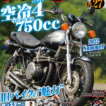 G-WORKSバイク Vol.27 2022 SUMMER<br>2022年6月28日発売