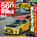 ULTIMATE 660GT WORLD Vol.8<br>2023年12月18日発売