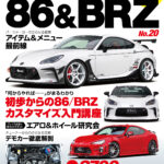 ハイパーレブ Vol.280 トヨタ 86＆スバルBRZ No.20<br>2024年7月31日発売