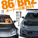 オプション 2024年11月号 9/26発売