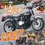 G-WORKS バイク Vol.36 2024 AUTUMN<br>2024年9月28日発売