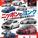 オプション 2024年12月号 10/25発売