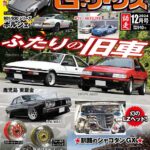 G-ワークス 2024年12月号 10/21発売