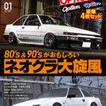 オプション 2025年1月号 11/26発売