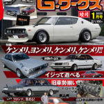 G-ワークス 2025年1月号 11/21発売