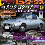 G-ワークス 2025年2月号 12/20発売