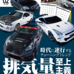 オプション 2025年2月号 12/25発売