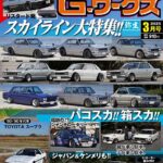 G-ワークス 2025年3月号 1/21発売