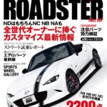 ハイパーレブ Vol.286 マツダ・ロードスター No.16<br>2025年7月2日発売