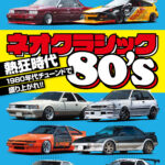 オプション 2025年9月号 7/26発売