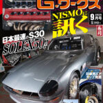 G-ワークス 2025年9月号 7/18発売
