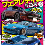 オプション 2025年10月号 8/26発売