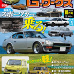 G-ワークス 2025年10月号 8/21発売