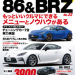 ハイパーレブ vol.287 トヨタ86＆スバルBRZ No.22<br>2025年8月28日発売