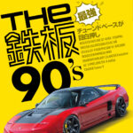 オプション 2025年11月号 9/26発売