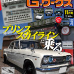 G-ワークス 2025年11月号 9/20発売