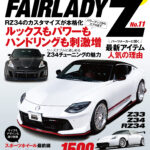 ハイパーレブ vol.289 日産 フェアレディZ No.11<br>2025年9月29日発売